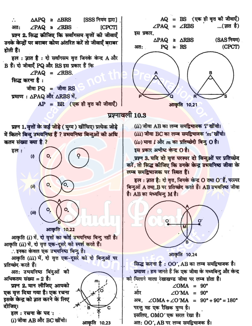 Bihar Board NCERT Math Solution of Areas of Circle | Class 9th Math Chapter 9 | वृत्त सभी प्रश्नों के उत्तर | प्रश्नावली  10.1, 10.2, 10.3, 10.4, 10.5, 10.6 | SM Study Point