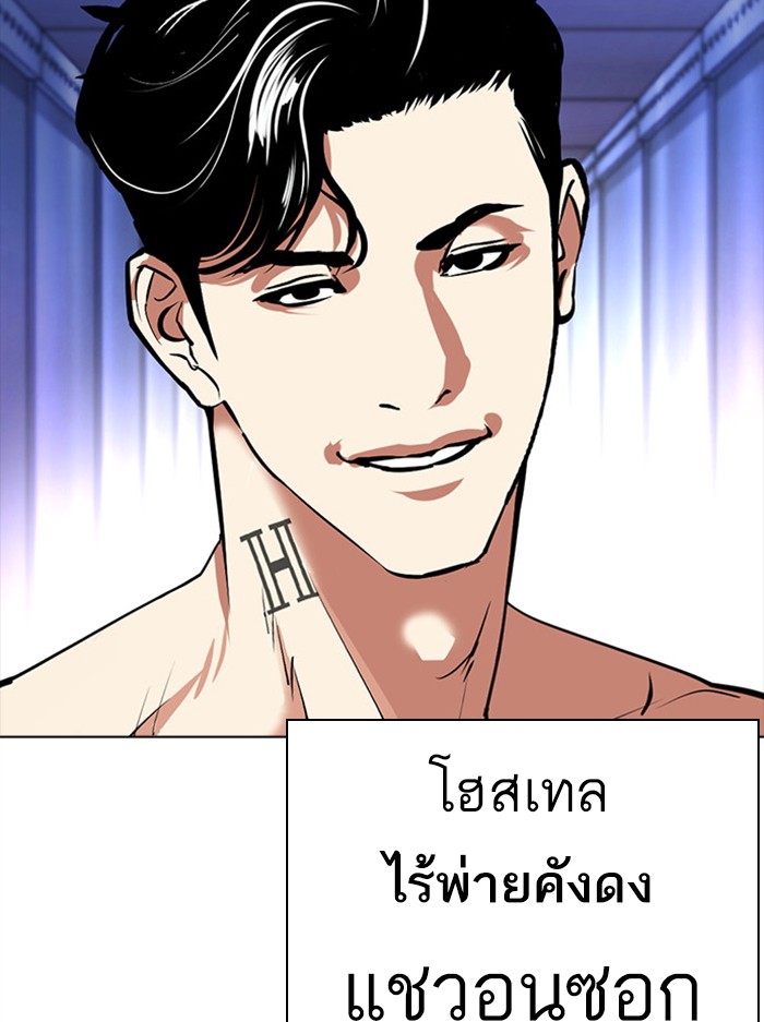 Lookism ตอนที่ 384