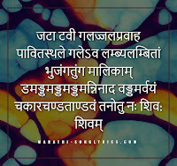 Shiv Tandav Lyrics in Marathi