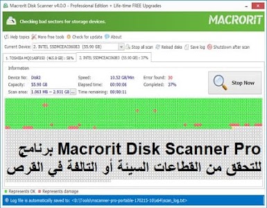 Macrorit Disk Scanner Pro برنامج للتحقق من القطاعات السيئة أو التالفة في القرص الصلب