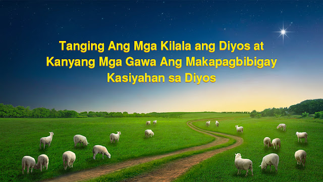 Diyos, karunungan, Banal na Espiritu, patotoo, Cristo, 