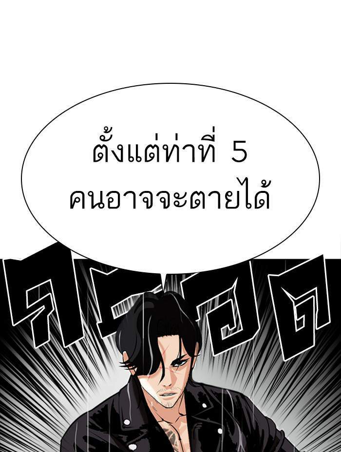 Lookism ตอนที่ 338