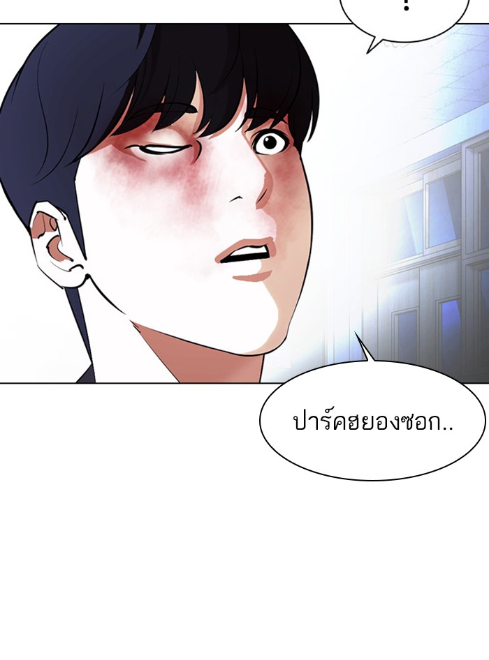 Lookism ตอนที่ 397