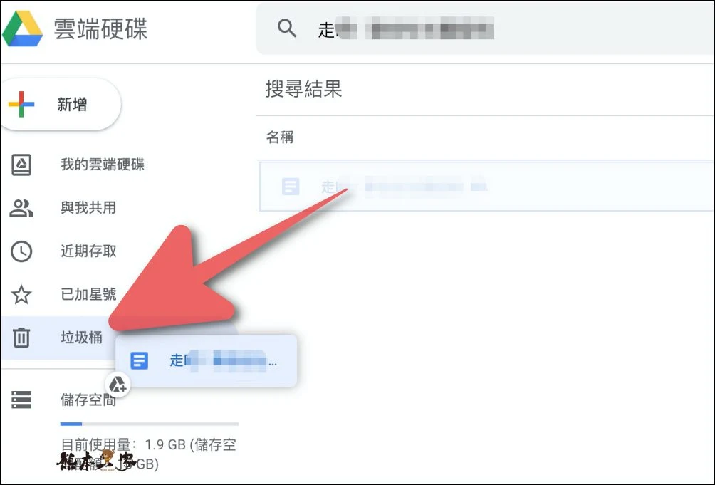 與我共用的資料夾裡的Google雲端硬碟檔案不能順利移除之解決方法