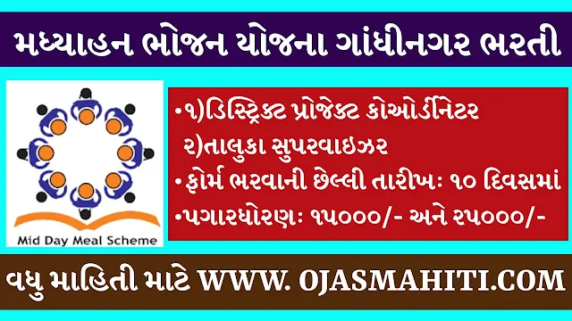 PM Poshan Scheme Gandhinagar Recruitment 2025 Apply For District Project Coordinator and Taluka Supervisor
