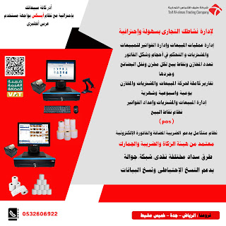 برنامج مبيعات ومخازن