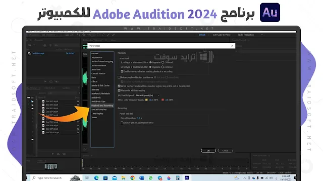 برنامج Adobe Audition 2024 مع التفعيل مجاناً