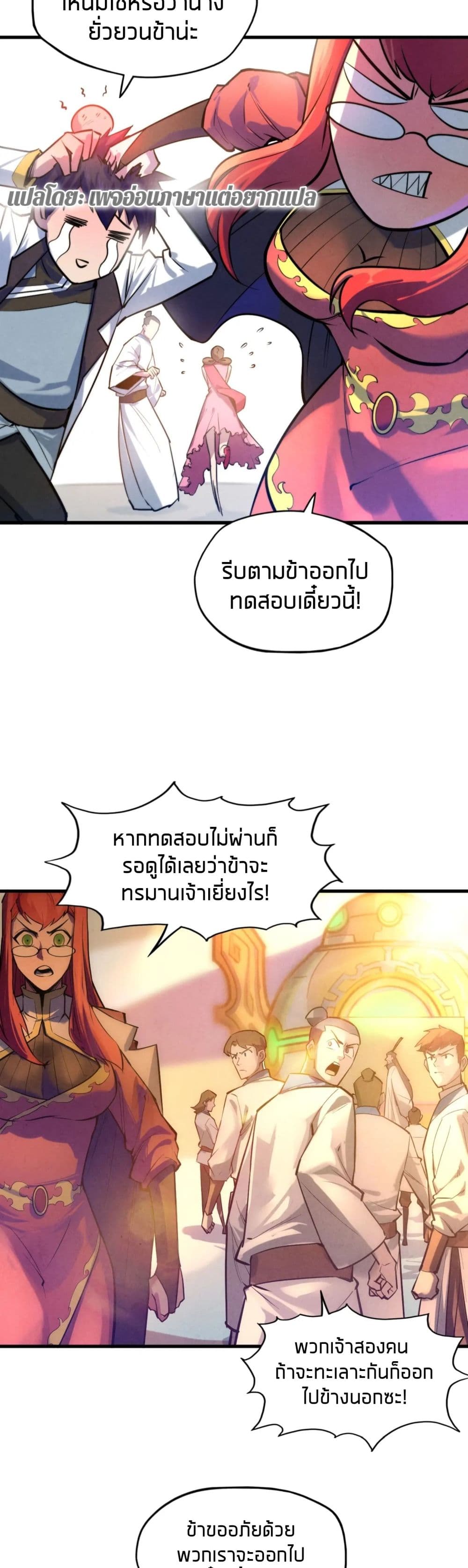 The Eternal Supreme - หน้า 23