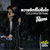 Tul Pakorn - Kwahm Ruk Tee Mai Dtung Jai (ความรักที่ไม่ตั้งใจ) OST Together With Me The Series