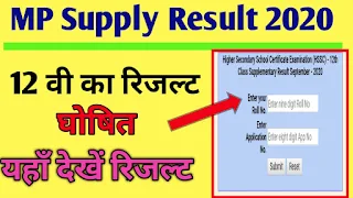 "Keyword" "MP Board 12th Supplementary Result 2020" "MP Board 12th Supplementary Form online" "12वीं सप्लीमेंट्री का टाइम टेबल" "सप्लीमेंट्री रिजल्ट" "12th Supplementary Exam date 2020" "MP Board 12th Supplementary Admit Card 2020" "mpbse.nic.in 2020" "mpbse.nic.in 2020 time table" "10वीं का रिजल्ट 2019 MP Board" "MPBSE Supplementary form 2020" "MP Board 12th Result 2020" "म्पबस्क णिच इन २०२०" "एमपी बोर्ड रिजल्ट सप्लीमेंट्री" "Supplementary Result 2020 Class 10" "Ruk Jana Nahi Result 2020" "MP Result nic in 2020 12th"