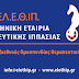 Διεθνές Σεμινάριο Μετεκπαίδευσης στη Θεραπευτική Ιππασία - Certified Therapeutic Riding Instructor-