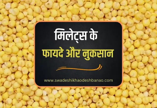 millets ke fayde benefits in hindi