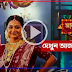 মালা বদল আজকের পর্ব ‌23 আগস্ট শুক্রবার 