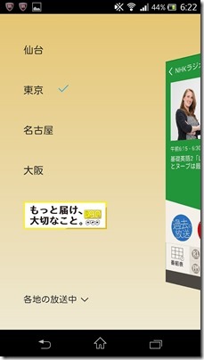 NHK-Radio-rajirurajiru-stations-list