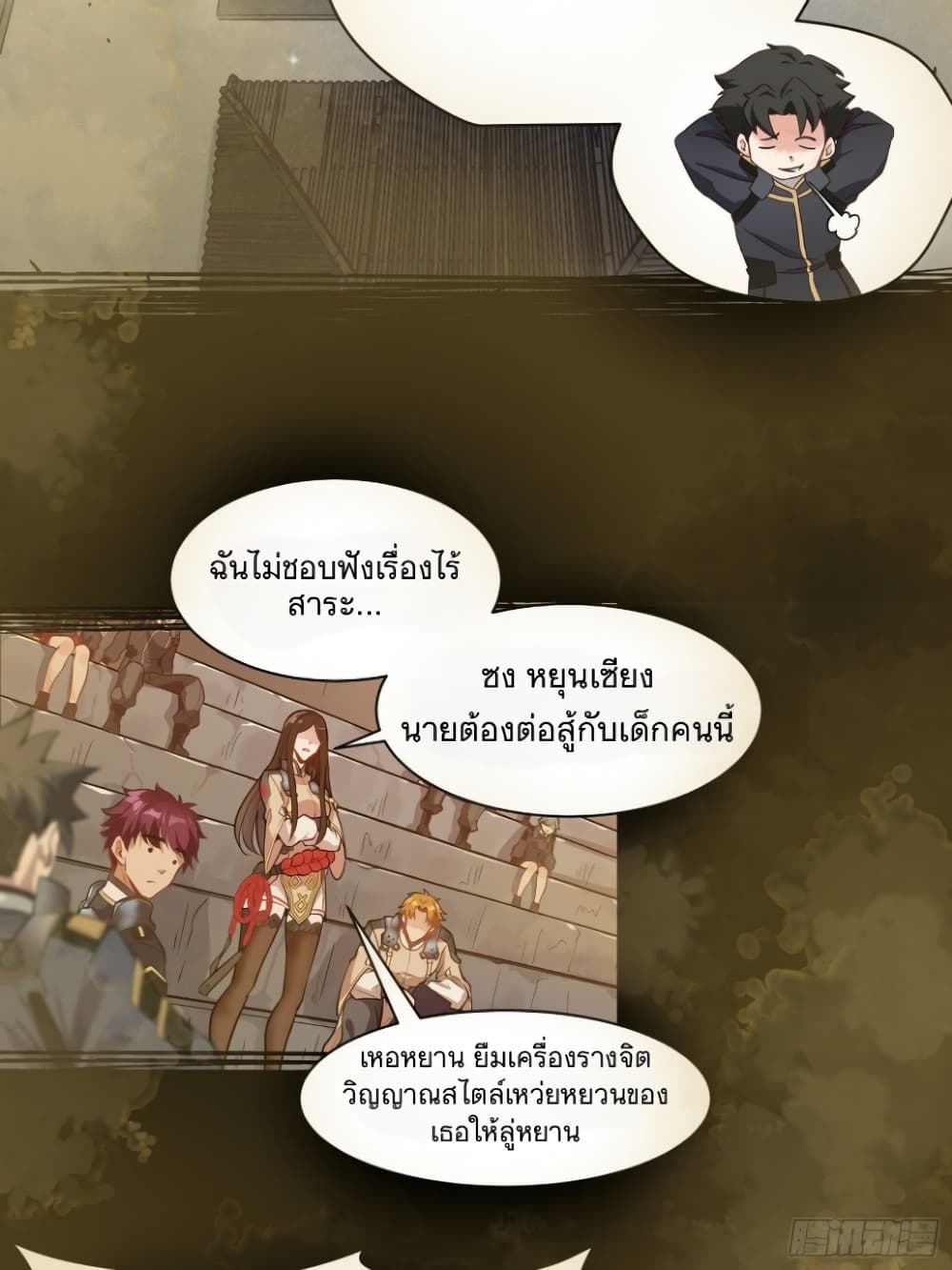 Legend of Star General - หน้า 23