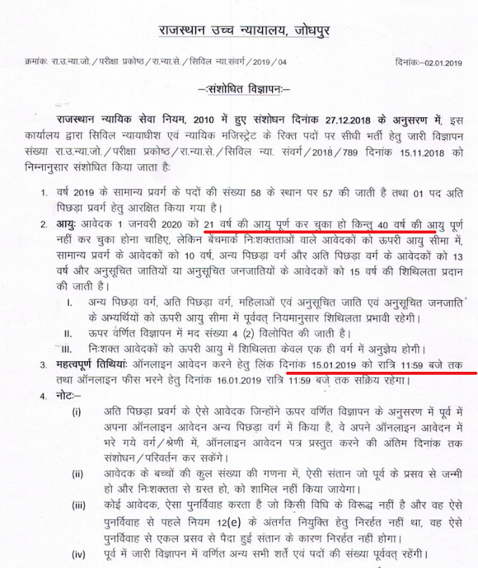Last date and Upper age limit has been extended - Rajasthan Hight Court Civil Judge Cadre 2018 