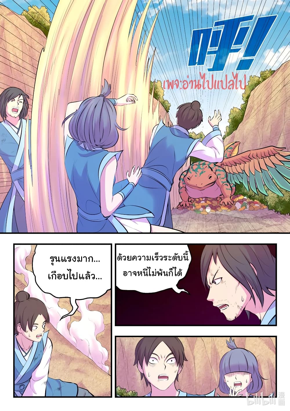 King of Spirit Beast - หน้า 14