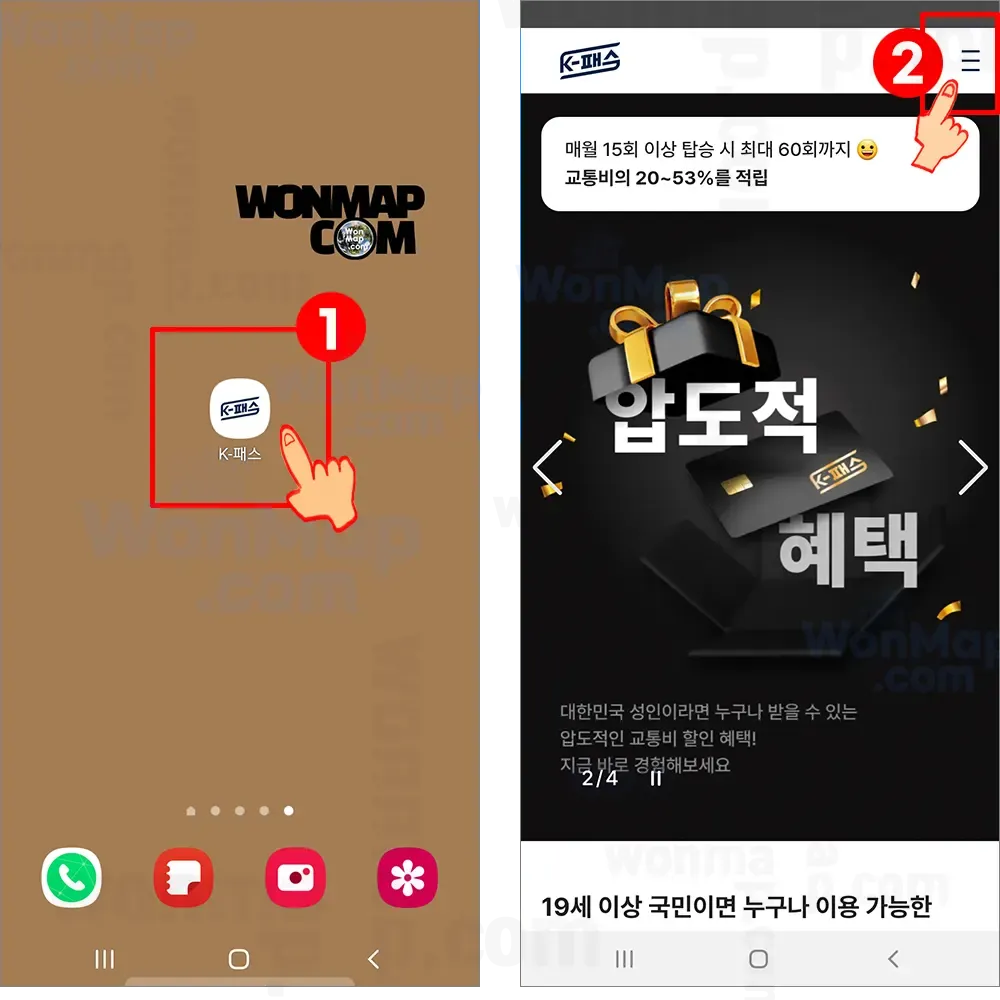 k패스-회원가입-시작