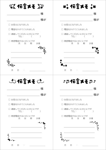 伝言メモ 電話メモのテンプレート 白黒 かわいいフリー素材集 いらすとや 伝言メモ 電話メモのテンプレート 白黒 かわいいフリー素材集 いらすとや