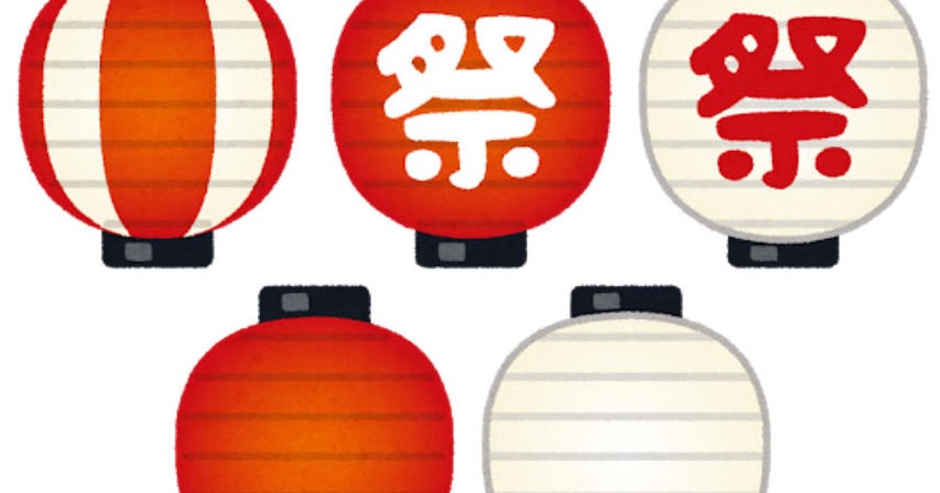 いろいろな紅白の提灯のイラスト かわいいフリー素材集 いらすとや いろいろな紅白の提灯のイラスト かわいいフリー素材集 いらすとや