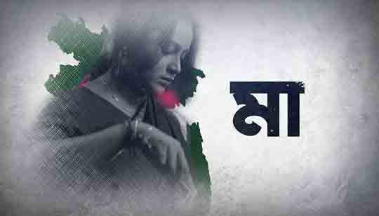 Maa Lyrics by Noble Man from Black War Mission Extreme 2 Bengali Movie