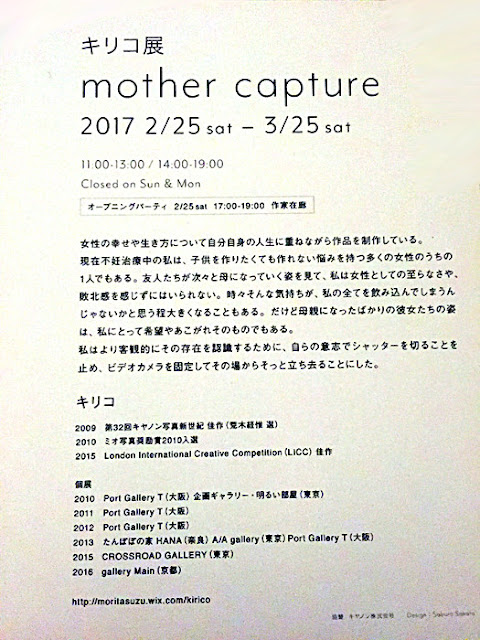 キリコ展 「mother capture」