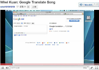 Google翻譯創作歌 - Google Translate Song