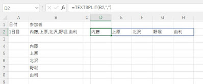 TEXTSPLIT関数