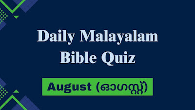 malayalam bible quiz and answers, malayalam bible quiz questions, malayalam bible quiz books, malayalam bible quiz question and answer, malayalam bible quiz questions answers, malayalam bible quiz pdf free download, malayalam bible quiz questions and answers pdf, malayalam bible quiz, malayalam bible quiz questions and answers, malayalam bible quiz chapter wise pdf, malayalam bible quiz chapter wise, daily malayalam bible quiz, daily malayalam bible quiz with answers, daily malayalam bible quiz questions,