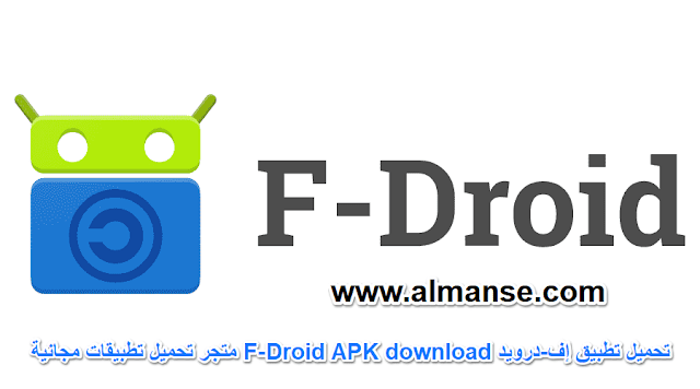 F-Droid APK download