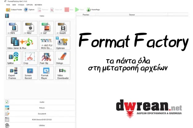 Format Factory - Δωρεάν μετατροπές αρχείων βίντεο, ήχου, εικόνας και εγγράφων