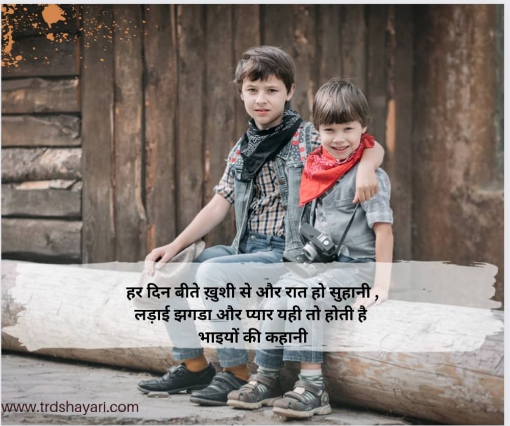 Brother Shayari Status quotes