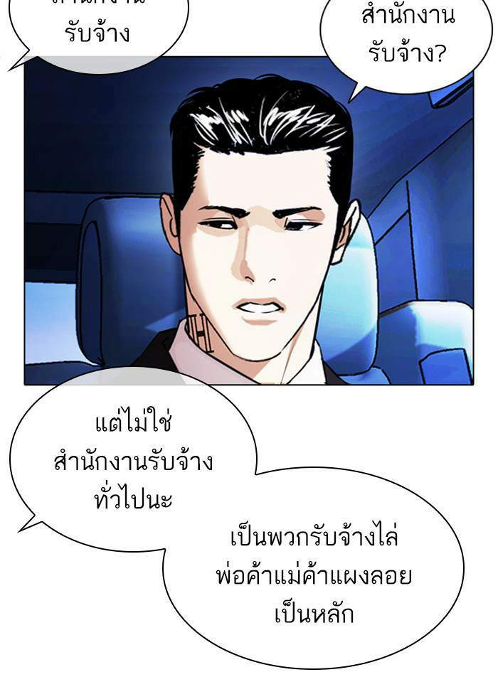 Lookism ตอนที่ 406