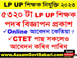 DEE Assam Teacher Recruitment 2023