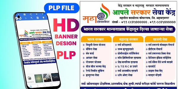 आपले सरकार Banner Editing | apale sarkar banner editing | CSC banner editing | business banner editing material