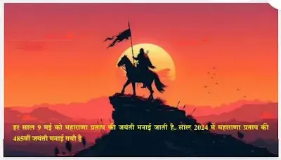महाराणा प्रताप ड्राइंग