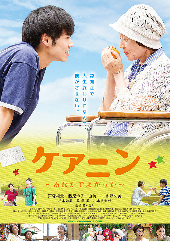 Sinopsis Film Jepang: Care / Keanin: Anata de Yokatta (2017)