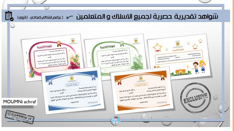 شواهد تقديرية حصرية للجنسين ولجميع تلاميذ الاسلاك التعليمية