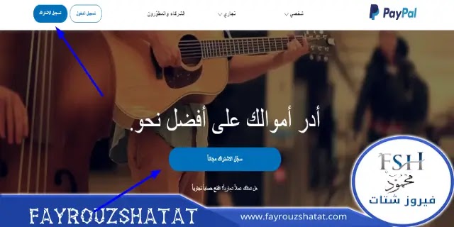 خطوات تسجيل دخول الباي بال- فيروز شتات