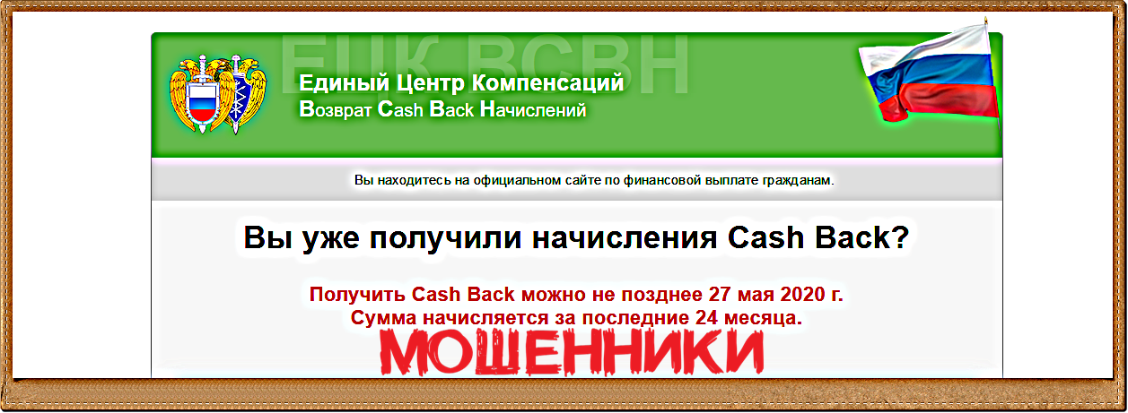 [Лохотрон] yamomentkassa.ru – Отзывы, платит или развод? Единый Центр Компенсаций Возврат Cash Back