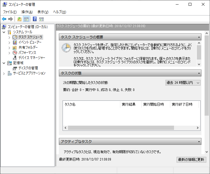 タスクスケジューラ