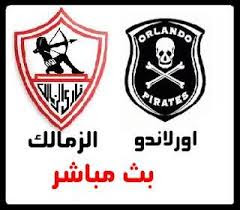 اونلاين وبدون تقطيع مباشر مشاهدة مباراة الزمالك واورلاندو بيراتس 1/9/2013 Al Zamalek vs Orlando Pirates