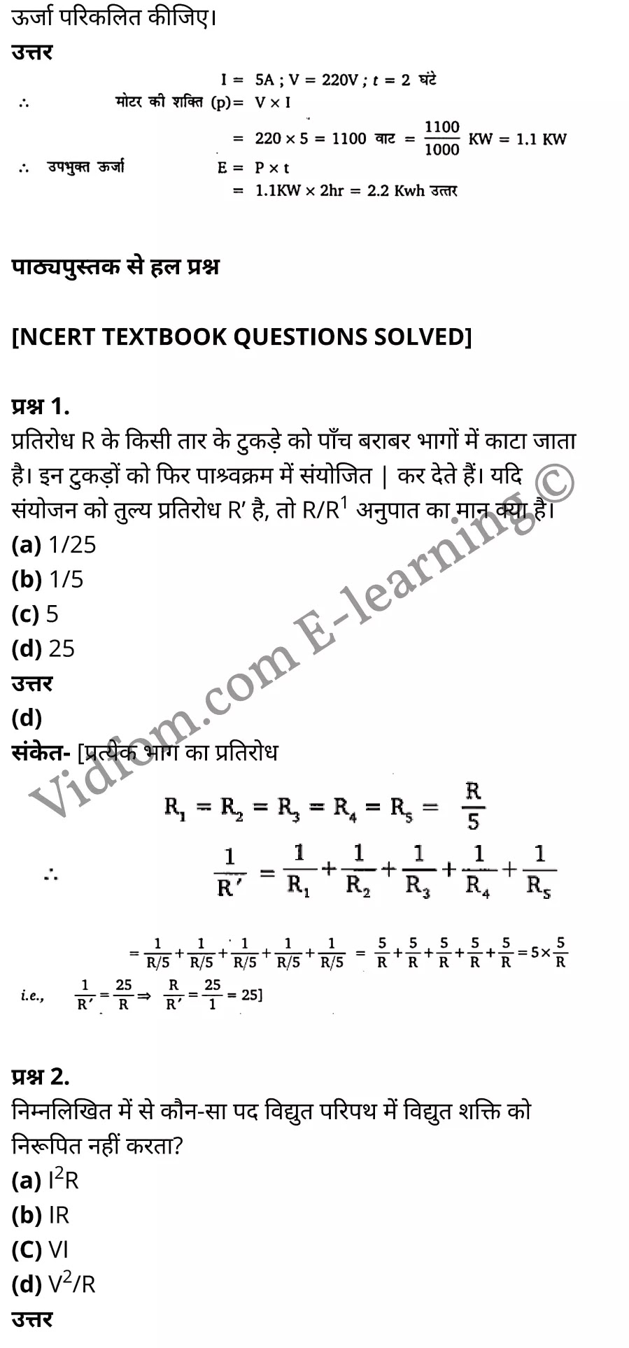 कक्षा 10 विज्ञान  के नोट्स  हिंदी में एनसीईआरटी समाधान,     class 10 Science chapter 12,   class 10 Science chapter 12 ncert solutions in Science,  class 10 Science chapter 12 notes in hindi,   class 10 Science chapter 12 question answer,   class 10 Science chapter 12 notes,   class 10 Science chapter 12 class 10 Science  chapter 12 in  hindi,    class 10 Science chapter 12 important questions in  hindi,   class 10 Science hindi  chapter 12 notes in hindi,   class 10 Science  chapter 12 test,   class 10 Science  chapter 12 class 10 Science  chapter 12 pdf,   class 10 Science  chapter 12 notes pdf,   class 10 Science  chapter 12 exercise solutions,  class 10 Science  chapter 12,  class 10 Science  chapter 12 notes study rankers,  class 10 Science  chapter 12 notes,   class 10 Science hindi  chapter 12 notes,    class 10 Science   chapter 12  class 10  notes pdf,  class 10 Science  chapter 12 class 10  notes  ncert,  class 10 Science  chapter 12 class 10 pdf,   class 10 Science  chapter 12  book,   class 10 Science  chapter 12 quiz class 10  ,    10  th class 10 Science chapter 12  book up board,   up board 10  th class 10 Science chapter 12 notes,  class 10 Science,   class 10 Science ncert solutions in Science,   class 10 Science notes in hindi,   class 10 Science question answer,   class 10 Science notes,  class 10 Science class 10 Science  chapter 12 in  hindi,    class 10 Science important questions in  hindi,   class 10 Science notes in hindi,    class 10 Science test,  class 10 Science class 10 Science  chapter 12 pdf,   class 10 Science notes pdf,   class 10 Science exercise solutions,   class 10 Science,  class 10 Science notes study rankers,   class 10 Science notes,  class 10 Science notes,   class 10 Science  class 10  notes pdf,   class 10 Science class 10  notes  ncert,   class 10 Science class 10 pdf,   class 10 Science  book,  class 10 Science quiz class 10  ,  10  th class 10 Science    book up board,    up board 10  th class 10 Science notes,      कक्षा 10 विज्ञान अध्याय 12 ,  कक्षा 10 विज्ञान, कक्षा 10 विज्ञान अध्याय 12  के नोट्स हिंदी में,  कक्षा 10 का विज्ञान अध्याय 12 का प्रश्न उत्तर,  कक्षा 10 विज्ञान अध्याय 12  के नोट्स,  10 कक्षा विज्ञान  हिंदी में, कक्षा 10 विज्ञान अध्याय 12  हिंदी में,  कक्षा 10 विज्ञान अध्याय 12  महत्वपूर्ण प्रश्न हिंदी में, कक्षा 10   हिंदी के नोट्स  हिंदी में, विज्ञान हिंदी में  कक्षा 10 नोट्स pdf,    विज्ञान हिंदी में  कक्षा 10 नोट्स 2021 ncert,  विज्ञान हिंदी  कक्षा 10 pdf,   विज्ञान हिंदी में  पुस्तक,   विज्ञान हिंदी में की बुक,   विज्ञान हिंदी में  प्रश्नोत्तरी class 10 ,  10   वीं विज्ञान  पुस्तक up board,   बिहार बोर्ड 10  पुस्तक वीं विज्ञान नोट्स,    विज्ञान  कक्षा 10 नोट्स 2021 ncert,   विज्ञान  कक्षा 10 pdf,   विज्ञान  पुस्तक,   विज्ञान की बुक,   विज्ञान  प्रश्नोत्तरी class 10,   कक्षा 10 विज्ञान,  कक्षा 10 विज्ञान  के नोट्स हिंदी में,  कक्षा 10 का विज्ञान का प्रश्न उत्तर,  कक्षा 10 विज्ञान  के नोट्स, 10 कक्षा विज्ञान 2021  हिंदी में, कक्षा 10 विज्ञान  हिंदी में, कक्षा 10 विज्ञान  महत्वपूर्ण प्रश्न हिंदी में, कक्षा 10 विज्ञान  हिंदी के नोट्स  हिंदी में, विज्ञान हिंदी  कक्षा 10 नोट्स pdf,   विज्ञान हिंदी  कक्षा 10 नोट्स 2021 ncert,   विज्ञान हिंदी  कक्षा 10 pdf,  विज्ञान हिंदी  पुस्तक,   विज्ञान हिंदी की बुक,   विज्ञान हिंदी  प्रश्नोत्तरी class 10 ,  10   वीं विज्ञान  पुस्तक up board,  बिहार बोर्ड 10  पुस्तक वीं विज्ञान नोट्स,    विज्ञान  कक्षा 10 नोट्स 2021 ncert,  विज्ञान  कक्षा 10 pdf,   विज्ञान  पुस्तक,  विज्ञान की बुक,   विज्ञान  प्रश्नोत्तरी   class 10,   10th Science   book in hindi, 10th Science notes in hindi, cbse books for class 10  , cbse books in hindi, cbse ncert books, class 10   Science   notes in hindi,  class 10 Science hindi ncert solutions, Science 2020, Science  2021,