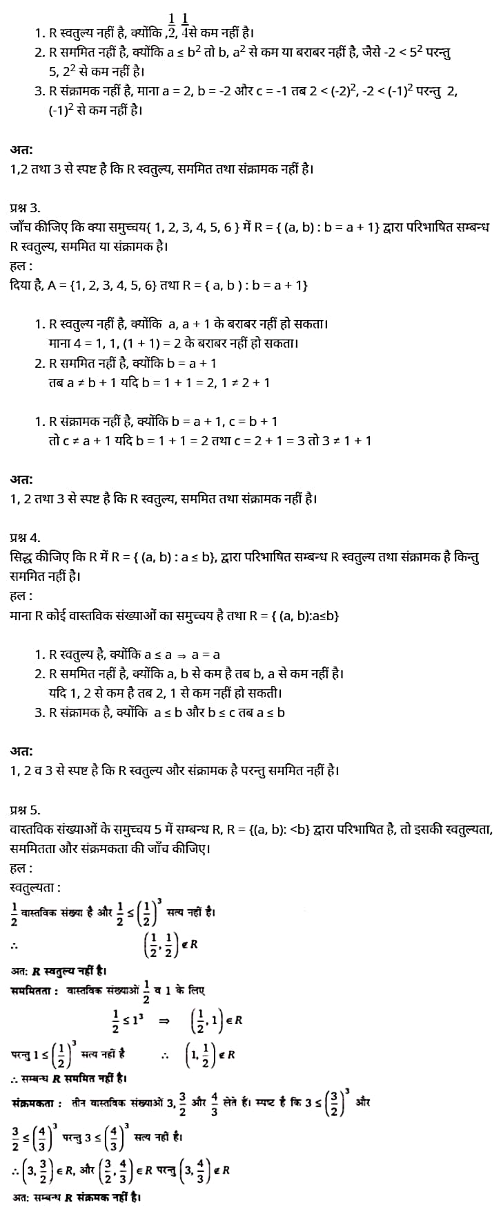 मैथ्स कक्षा 12 नोट्स pdf,  मैथ्स कक्षा 12 नोट्स 2020 NCERT,  मैथ्स कक्षा 12 PDF,  मैथ्स पुस्तक,  मैथ्स की बुक,  मैथ्स प्रश्नोत्तरी Class 12, 12 वीं मैथ्स पुस्तक RBSE,  बिहार बोर्ड 12 वीं मैथ्स नोट्स,   12th Maths book in hindi, 12th Maths notes in hindi, cbse books for class 12, cbse books in hindi, cbse ncert books, class 12 Maths notes in hindi,  class 12 hindi ncert solutions, Maths 2020, Maths 2021, Maths 2022, Maths book class 12, Maths book in hindi, Maths class 12 in hindi, Maths notes for class 12 up board in hindi, ncert all books, ncert app in hindi, ncert book solution, ncert books class 10, ncert books class 12, ncert books for class 7, ncert books for upsc in hindi, ncert books in hindi class 10, ncert books in hindi for class 12 Maths, ncert books in hindi for class 6, ncert books in hindi pdf, ncert class 12 hindi book, ncert english book, ncert Maths book in hindi, ncert Maths books in hindi pdf, ncert Maths class 12, ncert in hindi,  old ncert books in hindi, online ncert books in hindi,  up board 12th, up board 12th syllabus, up board class 10 hindi book, up board class 12 books, up board class 12 new syllabus, up Board Maths 2020, up Board Maths 2021, up Board Maths 2022, up Board Maths 2023, up board intermediate Maths syllabus, up board intermediate syllabus 2021, Up board Master 2021, up board model paper 2021, up board model paper all subject, up board new syllabus of class 12th Maths, up board paper 2021, Up board syllabus 2021, UP board syllabus 2022,  12 veen maiths buk hindee mein, 12 veen maiths nots hindee mein, seebeeesasee kitaaben 12 ke lie, seebeeesasee kitaaben hindee mein, seebeeesasee enaseeaaratee kitaaben, klaas 12 maiths nots in hindee, klaas 12 hindee enaseeteeaar solyooshans, maiths 2020, maiths 2021, maiths 2022, maiths buk klaas 12, maiths buk in hindee, maiths klaas 12 hindee mein, maiths nots phor klaas 12 ap bord in hindee, nchairt all books, nchairt app in hindi, nchairt book solution, nchairt books klaas 10, nchairt books klaas 12, nchairt books kaksha 7 ke lie, nchairt books for hindi mein hindee mein, nchairt books in hindi kaksha 10, nchairt books in hindi ke lie kaksha 12 ganit, nchairt kitaaben hindee mein kaksha 6 ke lie, nchairt pustaken hindee mein, nchairt books 12 hindee pustak, nchairt angrejee pustak mein , nchairt maths book in hindi, nchairt maths books in hindi pdf, nchairt maths chlass 12, nchairt in hindi, puraanee nchairt books in hindi, onalain nchairt books in hindi, bord 12 veen, up bord 12 veen ka silebas, up bord klaas 10 hindee kee pustak , bord kee kaksha 12 kee kitaaben, bord kee kaksha 12 kee naee paathyakram, bord kee ganit 2020, bord kee ganit 2021, ganit kee padhaee s 2022, up bord maiths 2023, up bord intarameediet maiths silebas, up bord intarameediet silebas 2021, up bord maastar 2021, up bord modal pepar 2021, up bord modal pepar sabhee vishay, up bord nyoo klaasiks oph klaas 12 veen maiths, up bord pepar 2021, up bord paathyakram 2021, yoopee bord paathyakram 2022,  12 वीं मैथ्स पुस्तक हिंदी में, 12 वीं मैथ्स नोट्स हिंदी में, कक्षा 12 के लिए सीबीएससी पुस्तकें, हिंदी में सीबीएससी पुस्तकें, सीबीएससी  पुस्तकें, कक्षा 12 मैथ्स नोट्स हिंदी में, कक्षा 12 हिंदी एनसीईआरटी समाधान, मैथ्स 2020, मैथ्स 2021, मैथ्स 2022, मैथ्स  बुक क्लास 12, मैथ्स बुक इन हिंदी, बायोलॉजी क्लास 12 हिंदी में, मैथ्स नोट्स इन क्लास 12 यूपी  बोर्ड इन हिंदी, एनसीईआरटी मैथ्स की किताब हिंदी में,  बोर्ड 12 वीं तक, 12 वीं तक की पाठ्यक्रम, बोर्ड कक्षा 10 की हिंदी पुस्तक  , बोर्ड की कक्षा 12 की किताबें, बोर्ड की कक्षा 12 की नई पाठ्यक्रम, बोर्ड मैथ्स 2020, यूपी   बोर्ड मैथ्स 2021, यूपी  बोर्ड मैथ्स 2022, यूपी  बोर्ड मैथ्स 2023, यूपी  बोर्ड इंटरमीडिएट बायोलॉजी सिलेबस, यूपी  बोर्ड इंटरमीडिएट सिलेबस 2021, यूपी  बोर्ड मास्टर 2021, यूपी  बोर्ड मॉडल पेपर 2021, यूपी  मॉडल पेपर सभी विषय, यूपी  बोर्ड न्यू क्लास का सिलेबस  12 वीं मैथ्स, अप बोर्ड पेपर 2021, यूपी बोर्ड सिलेबस 2021, यूपी बोर्ड सिलेबस 2022,