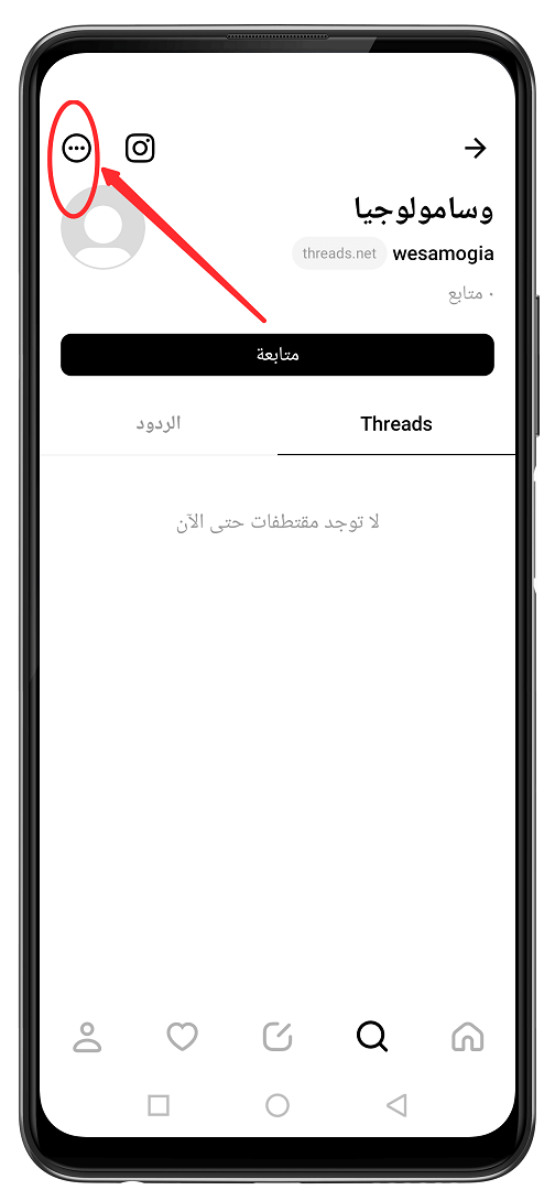 حظر او الغاء حظر شخص في ثريدز الانستقرام Threads