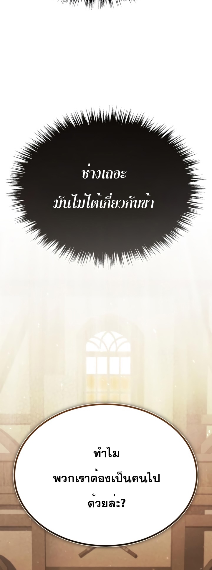 The Heavenly Demon Can’t Live a Normal Life ตอนที่ 52