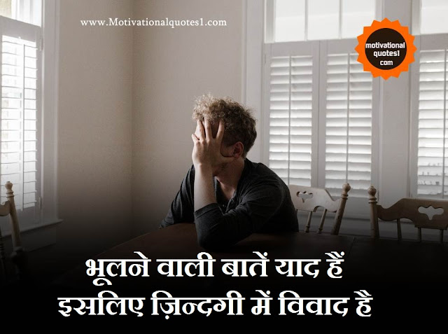 Sad Quotes In Hindi || सैड कोट्स हिंदी में