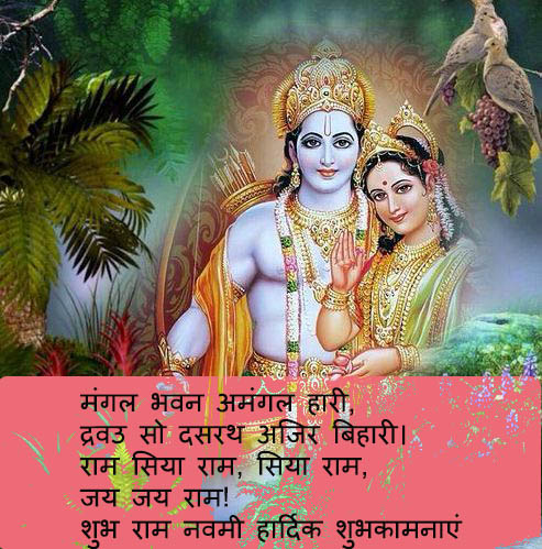 Happy Ram Navami wishes,रामनवमी की शुभकामनाये 