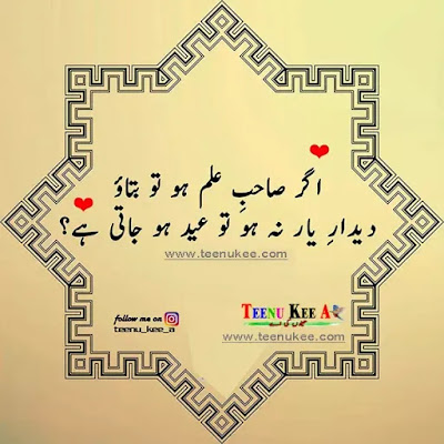 Eid-Poetry|Roman-Urdu-Poetry