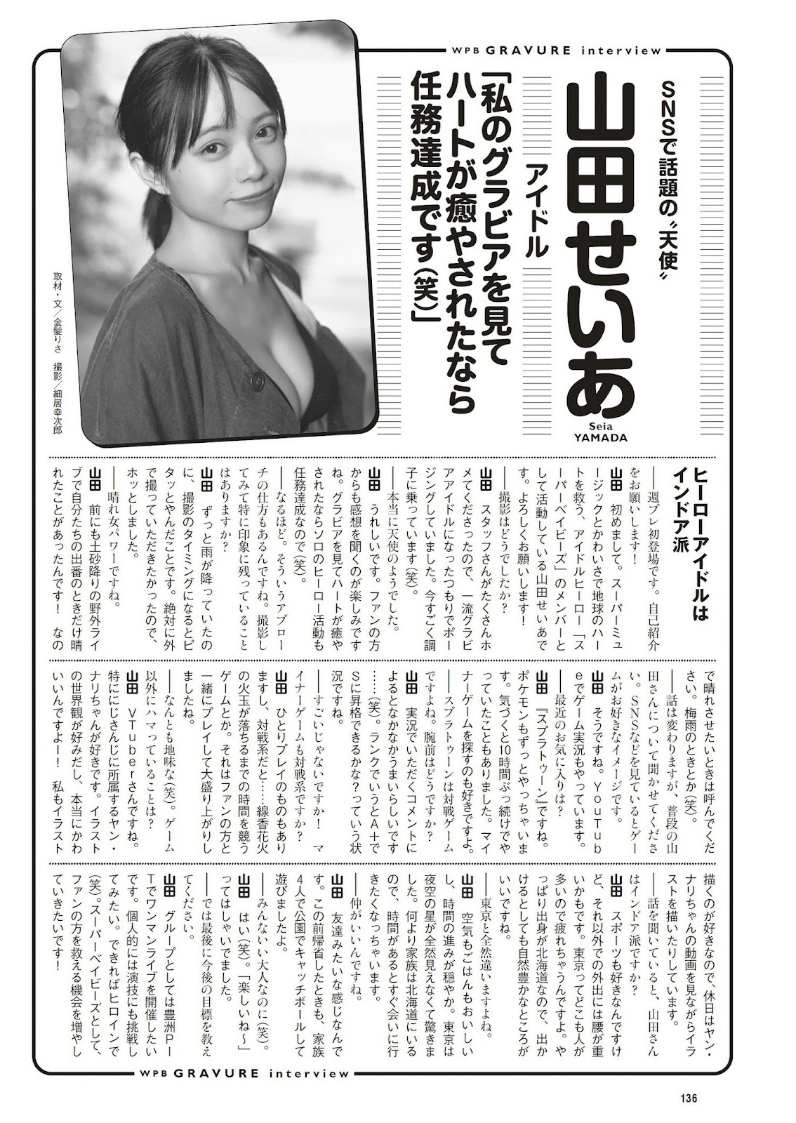Yamada Seia 山田せいあ, Weekly Playboy 2023 No.08 (週刊プレイボーイ 2023年8号) img 12